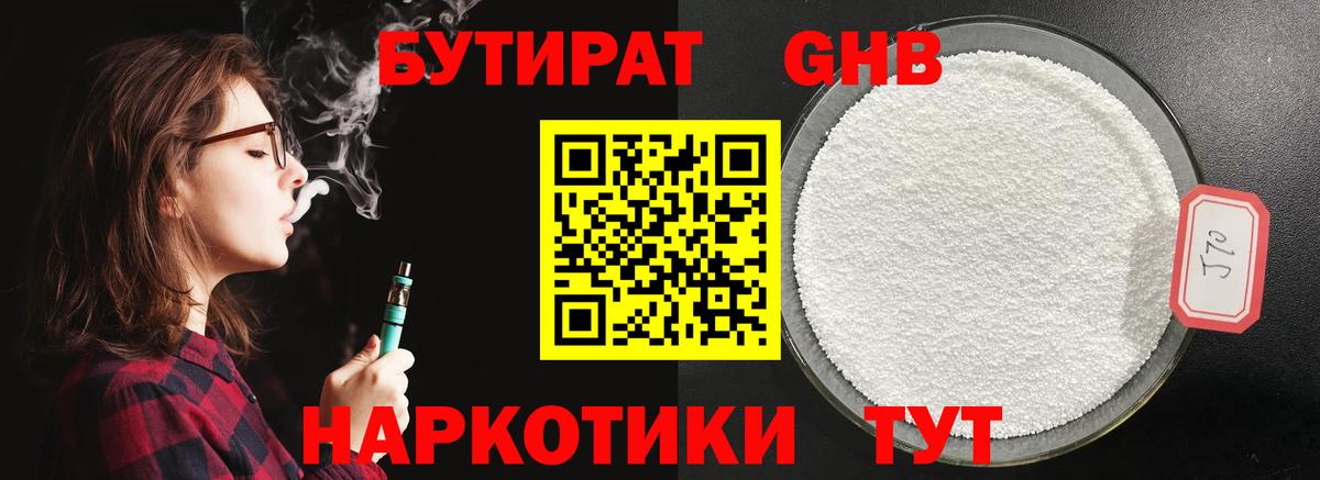 Бутират 1.4BDO  Вход с VPN  Александров 