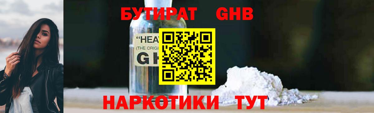 Бутират бутик Александров