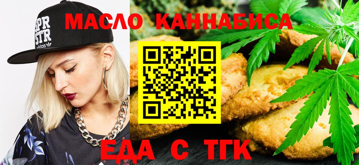 Печенье с ТГК конопля  Вход с VPN  Александров 