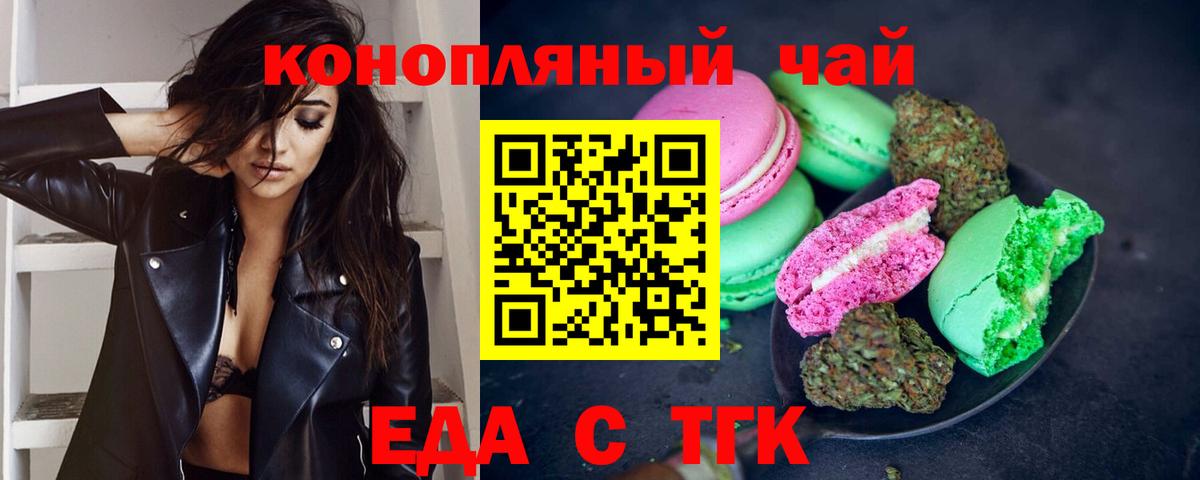 Еда ТГК марихуана Александров