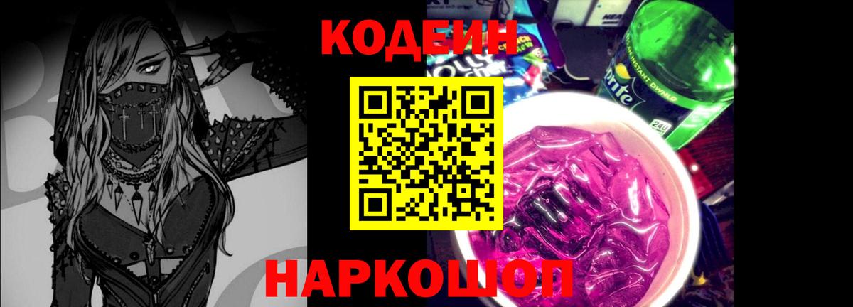 Кодеиновый сироп Lean напиток Lean (лин)  Вход с VPN  Александров 