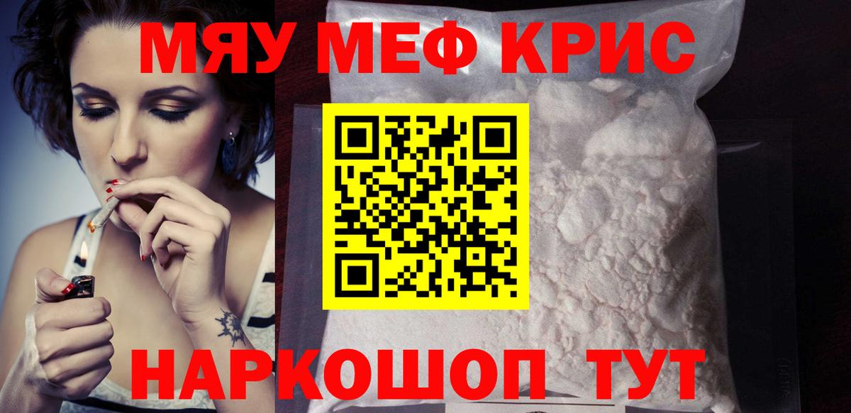 Александров  МЯУ-МЯУ  МЯУ-МЯУ 4 MMC  Вход с VPN  Меф мука 